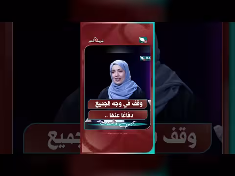 شريك العمر: وقف في وجه الجميع دفاعًا عنها