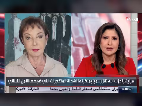 راغدة درغام: معركة حزب الله باتت على صلاحيات الدولة اللبنانية