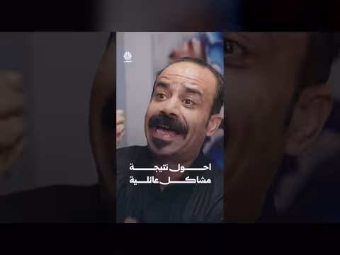 يوميات مواطن: احول نتيجة مشاكل عائلية
