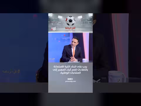فهمي صلاح: استعانة اتحاد الكرة بالكفاء ات