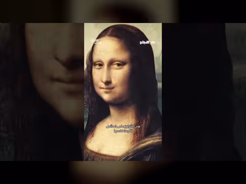 الموناليزا... لغز فني وتاريخي