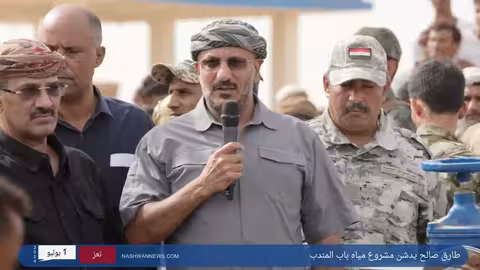 طارق صالح يدشن مشروع مياه باب المندب: رسالة سلام للعالم