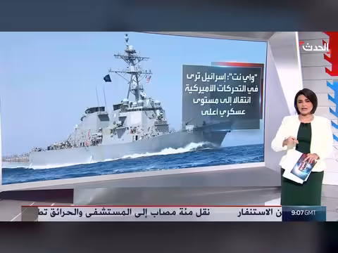 واشنطن ترفع جاهزيتها العسكرية ضد إيران