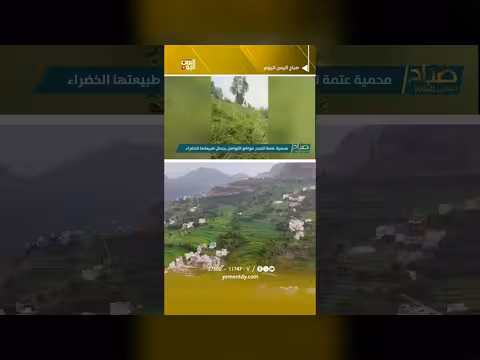 محمية عتمة جنة اليمن المخفية تأسر رواد السوشيال ميديا