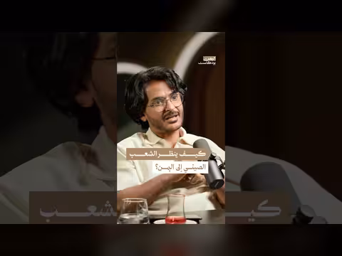 نظرة الصين التاريخية إلى اليمن