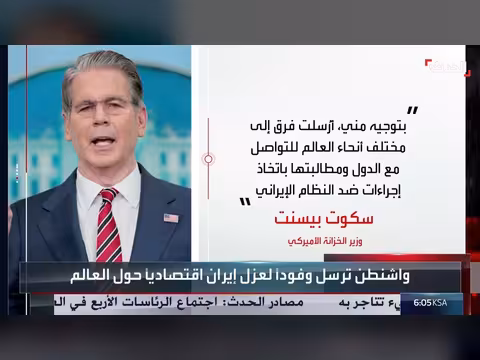 واشنطن ترسل وفوداً دولية للضغط على إيران مالياً وضرب قطاع الطيران