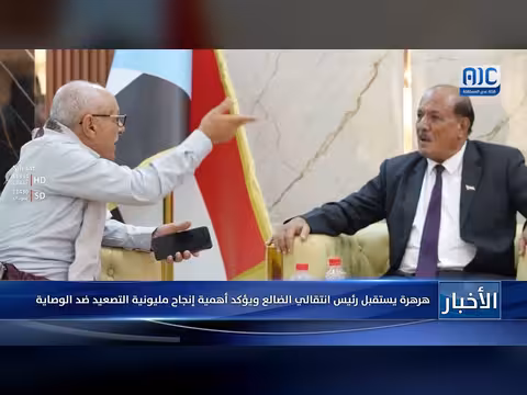 هرهرة يستقبل رئيس انتقالي الضالع