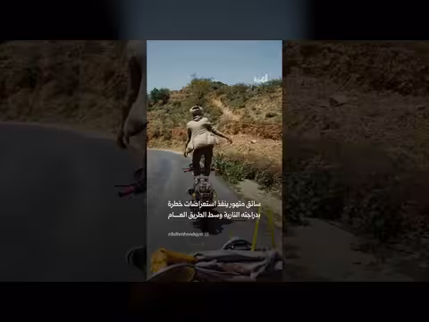 سائق دراجة نارية متهور ينفذ حركات خطيرة على الطريق العام