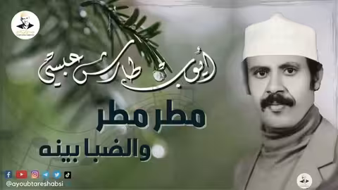 ايوب طارش مطر جلسه خاصة تنشر لاول مره