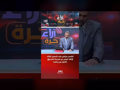 الشعب يراهن على الشرعية الانتخابية لإنقاذ اليمن