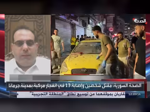 ناشط: تفجير جرمانا يهدف لضرب السلم الأهلي والتماسك المجتمعي