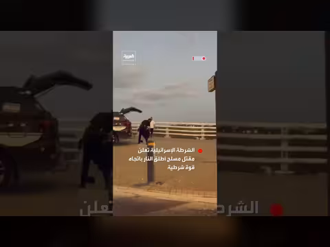الشرطة الإسرائيلية تعلن تحييد مسلح أطلق النار في نتانيا