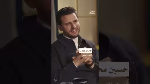 معاناة الفنانين اليمنيين مع نظرة المجتمع اليمن، بودكاست