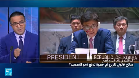 آلية الزناد في الملف النووي الإيراني: ردع أم تصعيد؟
