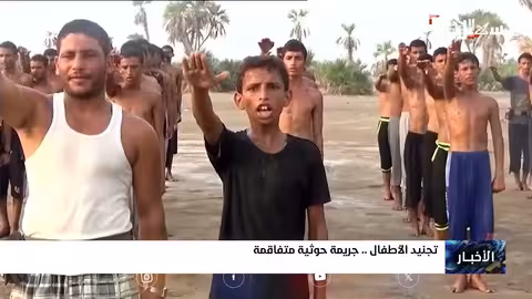تجنيد الأطفال جريمة حوثية متفاقمة
