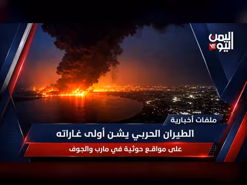 الطيران الحربي يشن غارات على مواقع حوثية