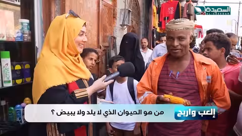 شاهد صدمة مايا العبسي من اجابة سؤال ماهو الحيوان الذي لا يلد ولا يبيض السعيدة، طائر السعيدة