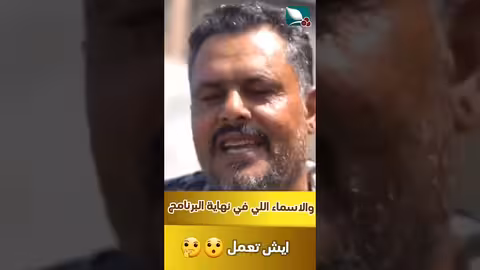 والأسماء في نهاية البرنامج، ايش نعمل بها؟ ؟ طائر السعيدة7