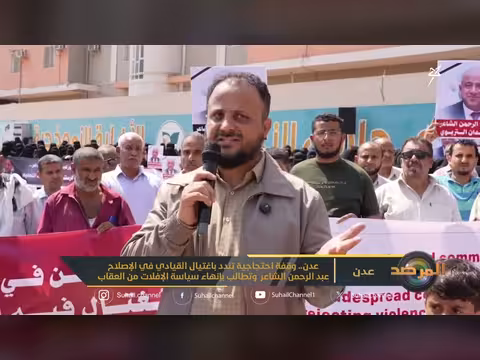 الوقفة الاحتجاجية المنددة باغتيال الدكتور عبدالرحمن الشاعر