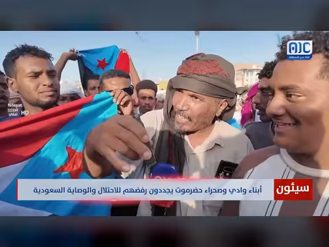 أبناء وادي وصحراء حضرموت يرفضون الاحتلال