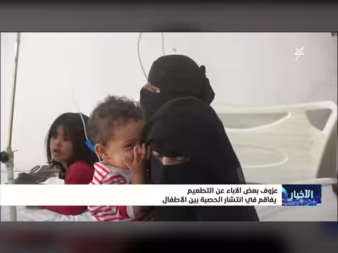عزوف بعض الآباء عن التطعيم يفاقم انتشار الحصبة بين الأطفال