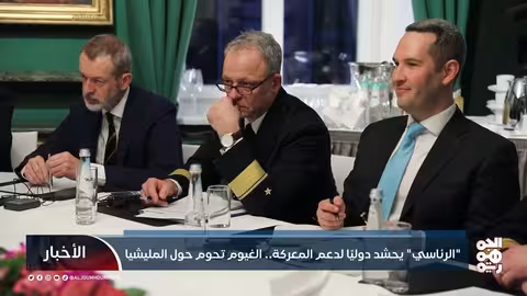 الرئاسي يحشد دوليًا لدعم المعركة.. الغيوم تحوم حول المليشيا