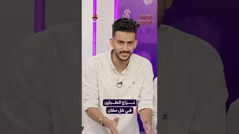 نزاع الطباين في كل مكان فرصة المليون2