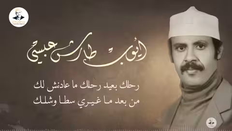 ايوب طارش ظنيتني شابكي عليك واصيح (جلسات خاصة - تسجيل قطر)