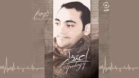 يارب يارحمن امين حاميم - نسخة الايقاع