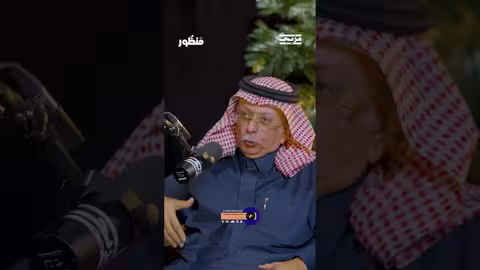 عبدالله المعلمي: العلاقات الأميركية السعودية متينة وتمتد لأكثر من 70 عاماً رغم كل الظروف..