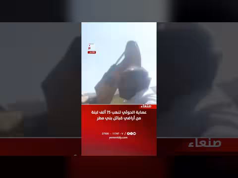 عصابة الحوثي تنهب 75 ألف لبنة من أراضي بني مطر