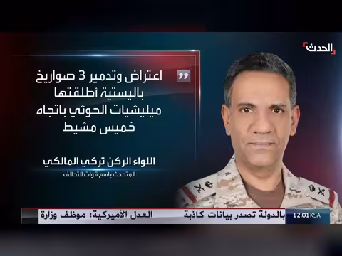 القوات اليمنية تستهدف الحوثيين في تعز وبيان أميركي أوروبي ضد إيران