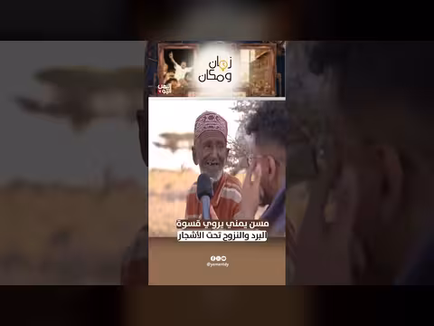 مسن يمني يروي قسوة البرد والنزوح تحت الأشجار