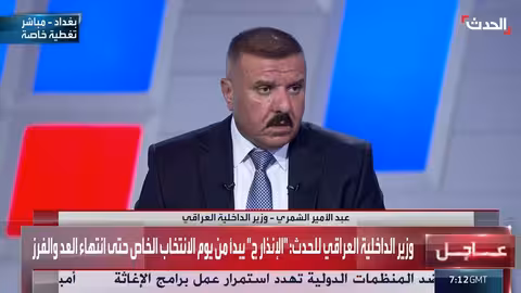 وزير الداخلية العراقي: الأمن يراقب الانتخابات من الخارج