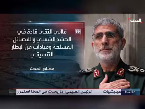 قائد فيلق القدس يصل بغداد لبحث ملف حصر السلاح