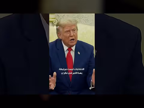 ترمب: تخلصنا من الرئيس الشرير في فنزويلا