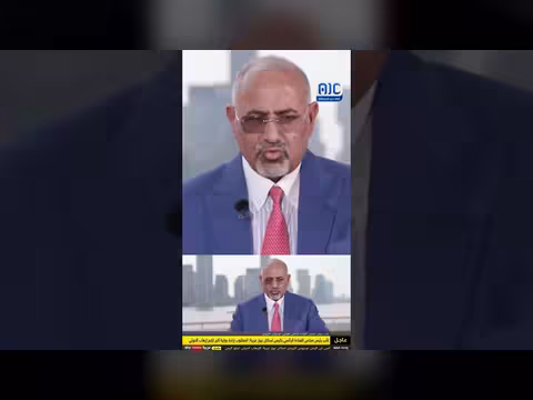 الزبيدي: أمجد خالد ذهب للحوثي بعد تضييقنا عليه في عدن