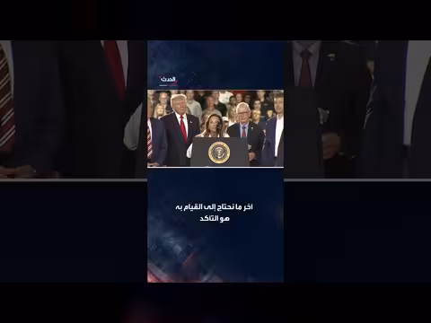 ليزا ماكلين: لا أحد يحب أميركا مثل الرئيس ترمب