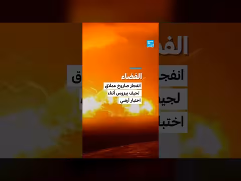انفجار صاروخ عملاق لبيزوس أثناء اختبار أرضي