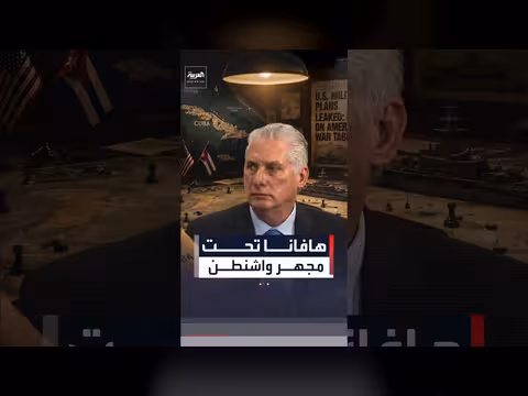 كوبا على طاولة حروب أميركا