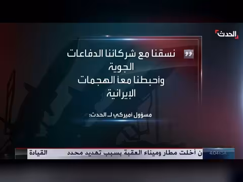 مسؤول أميركي: فشل الإيرانيون في التسبب بكوراث خلال القصف