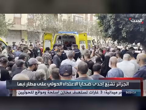 الجزائر تشيّع إحدى ضحايا الاعتداء الحوثي على مطار أبها