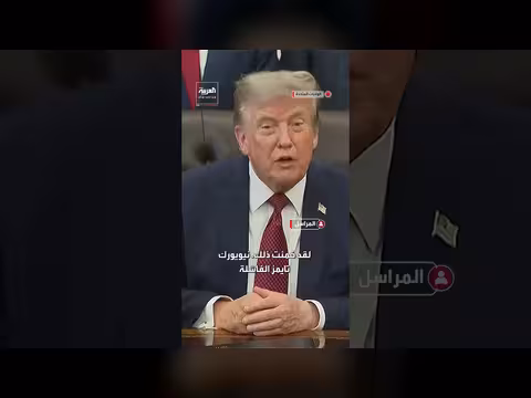 ترمب يحرج مراسل صحيفة نيويورك تايمز