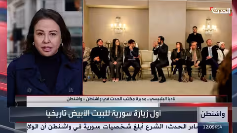 زيارة الشرع لواشنطن: ملفات أمنية وتحالف ضد داعش في الأفق
