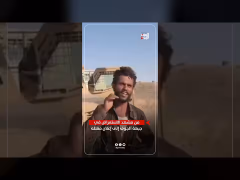 استهداف قيادي حوثي في الجوف بعد ظهوره في مشهد استعراضي