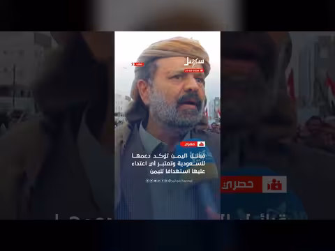 قبائل اليمن تؤكد دعمها للسعودية