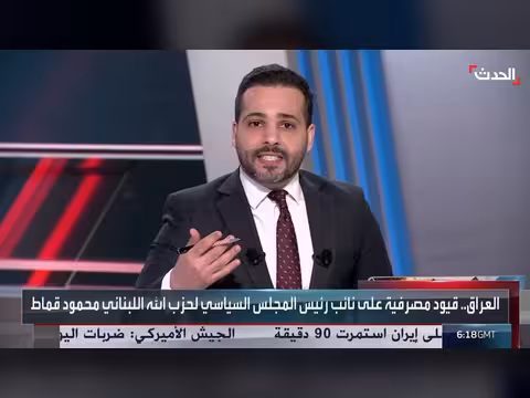 خبير: قرار العراق بشأن حزب الله اللبناني