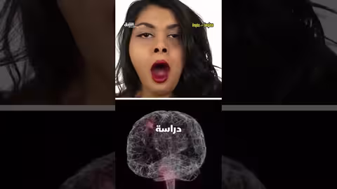 لماذا نتثاءب عندما يتثاءب الآخرون؟
