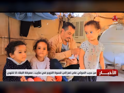 من حرب الحوثي على تعز إلى قسوة النزوح في مأرب.. معركة البقاء لا تنتهي