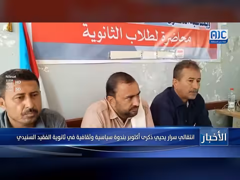 انتقالي سرار يحيي ذكرى أكتوبر بندوة سياسية وثقافية